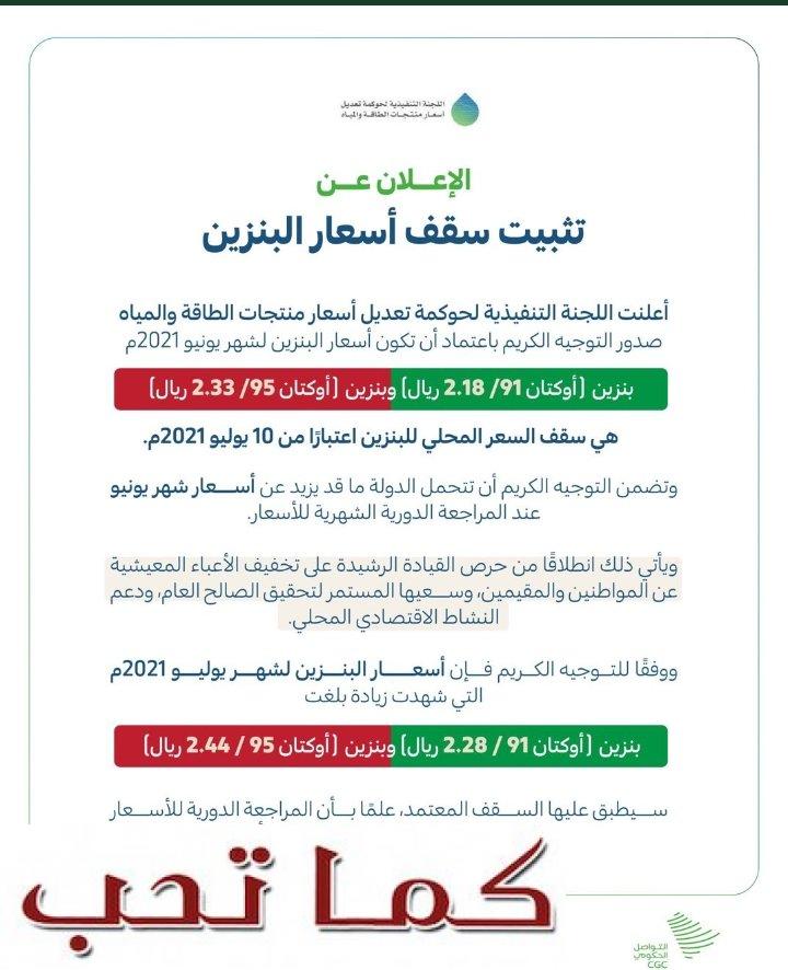 كم سعر البنزين في السعودية 2021