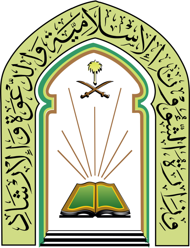 شعار وزارة الشؤون الإسلامية شفاف مفرغ