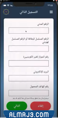 طريقة تحديث بيانات البطاقة المدنية على تطبيق هويتي
