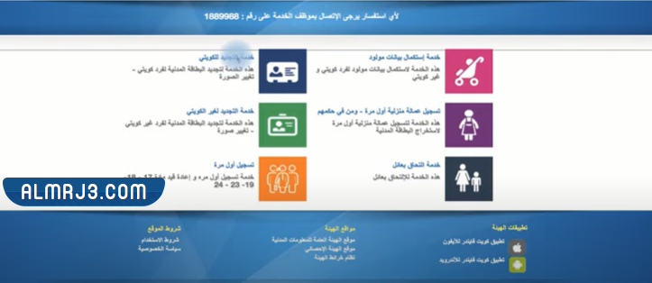طريقة تغير صورة البطاقة المدنية مع التجديد الكويت