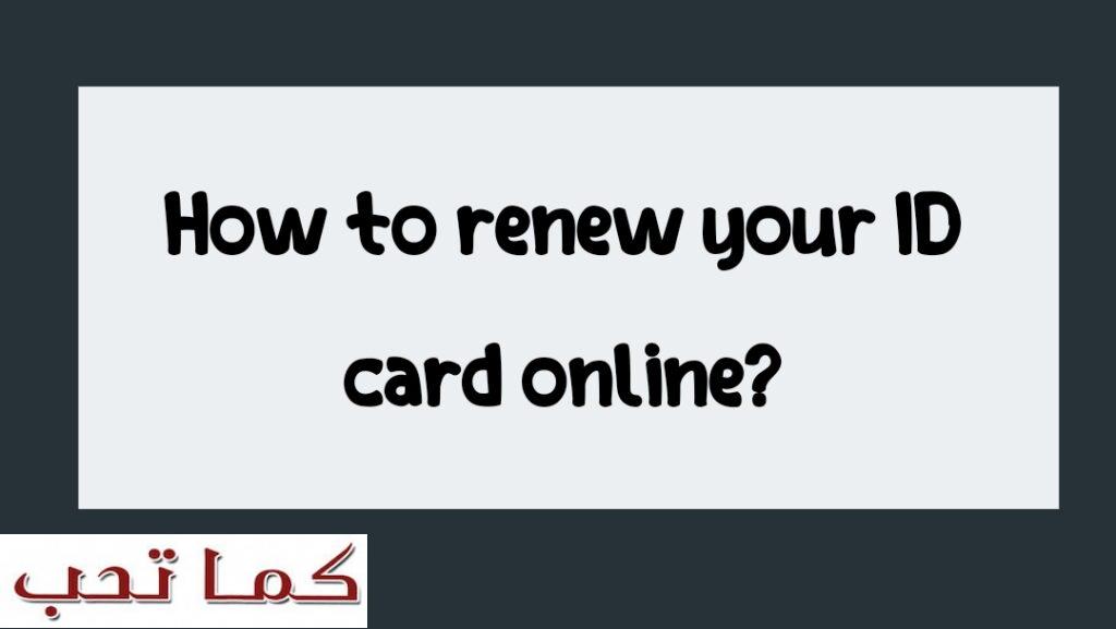 How to renew your ID card online?