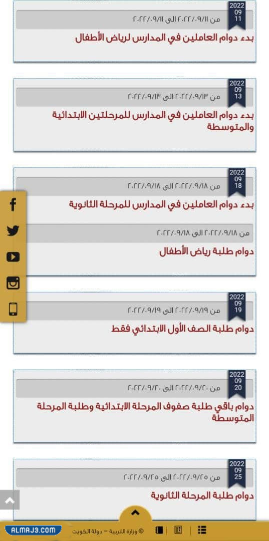 التقويم الدراسي 2022 الكويت